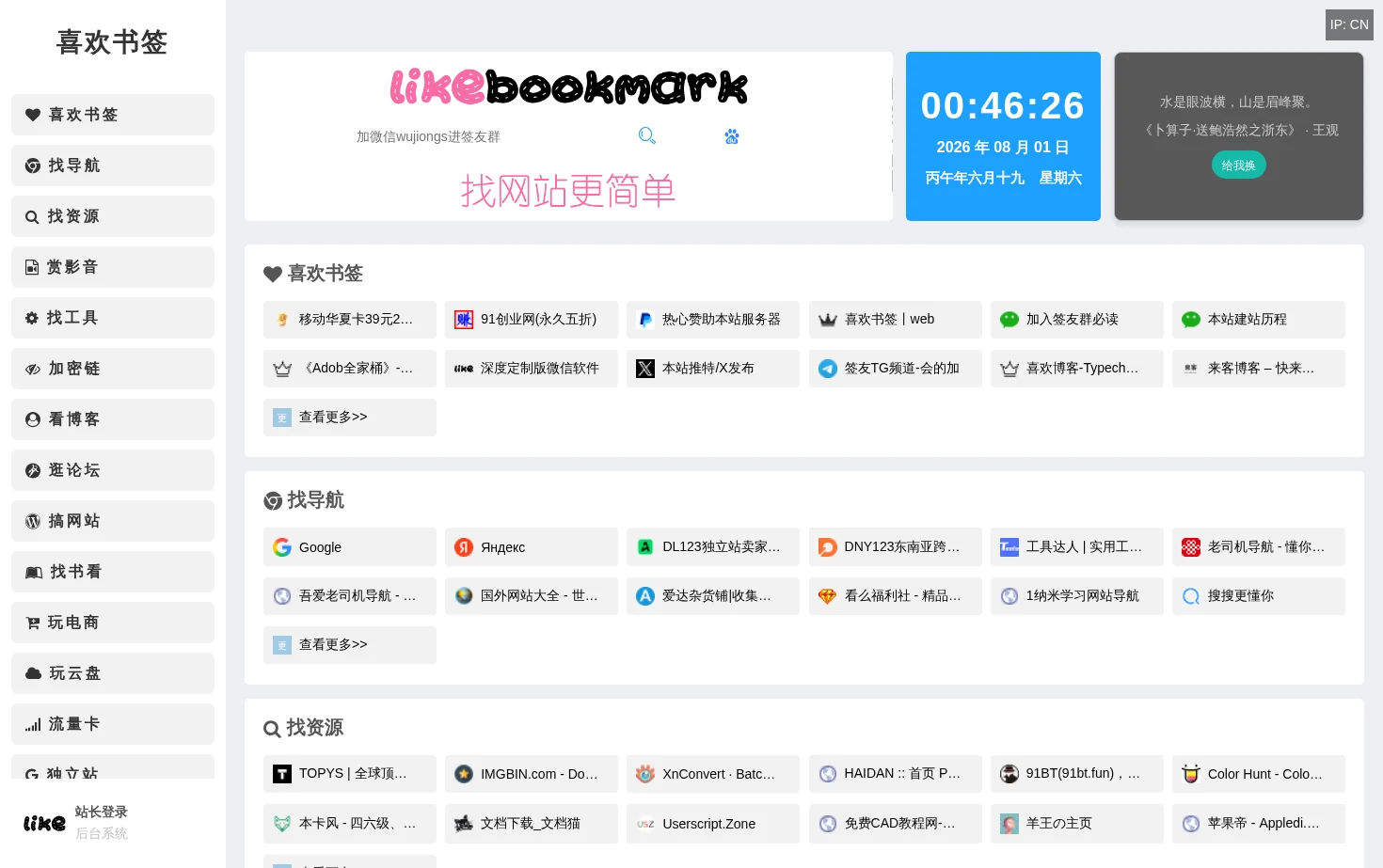 喜欢书签 页面快照